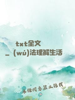 臥鋪媽媽txt全文閱讀