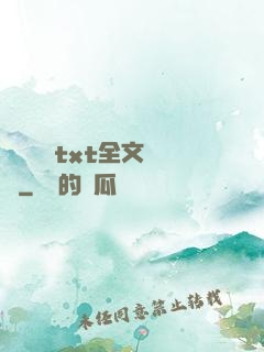 臥鋪媽媽txt全文閱讀
