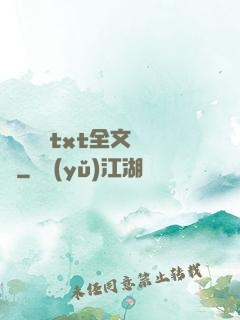 臥鋪媽媽txt全文閱讀