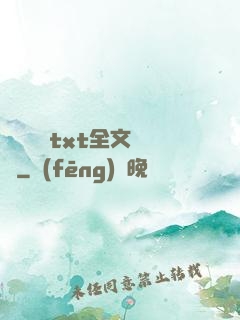 臥鋪媽媽txt全文閱讀