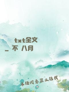 臥鋪媽媽txt全文閱讀