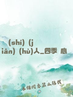 臨時(shí)監(jiān)護(hù)人