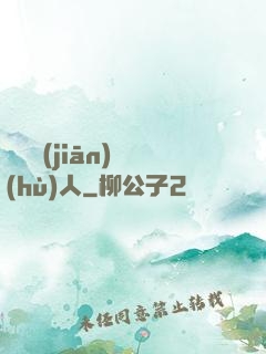 臨時監(jiān)護(hù)人