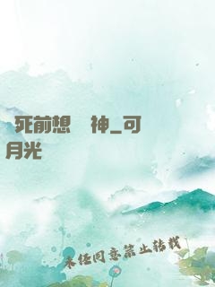 臨死前想殺個神