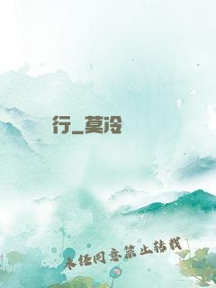 臨淵行