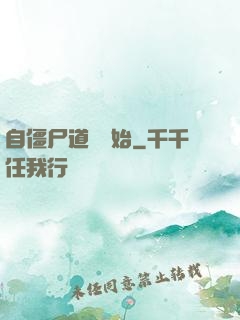 自僵尸道長開始