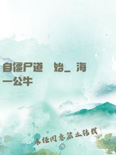 自僵尸道長開始