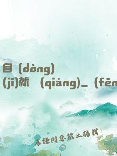 自動(dòng)掛機(jī)就變強(qiáng)