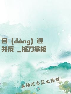 自動(dòng)閃避并反擊