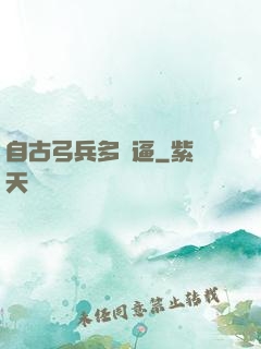 自古弓兵多掛逼