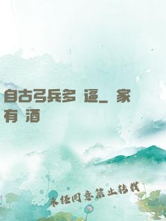 自古弓兵多掛逼