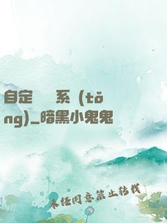 自定義無敵系統(tǒng)