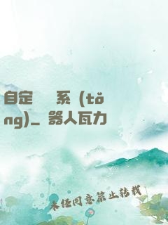 自定義無敵系統(tǒng)