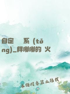 自定義無敵系統(tǒng)