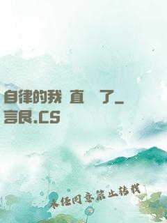 自律的我簡直無敵了