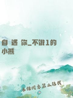 自從遇見你