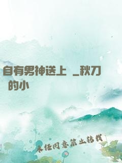 自有男神送上門