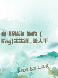 自維斯特洛開始的領(lǐng)主生涯