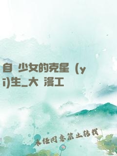 自閉少女的克星醫(yī)生