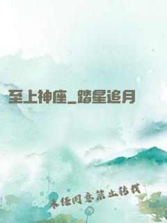 至上神座