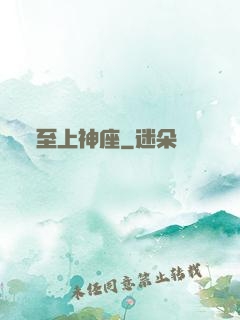 至上神座