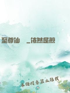 至尊仙陣傳