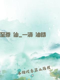 至尊劍仙