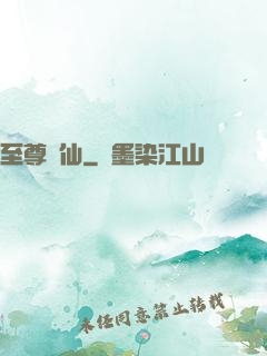 至尊劍仙