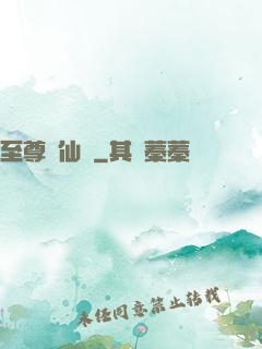 至尊劍仙傳