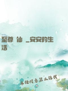 至尊劍仙傳
