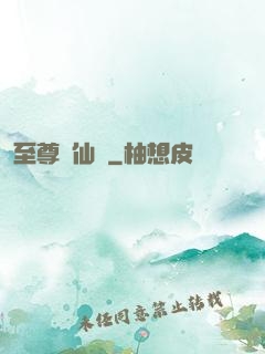 至尊劍仙傳