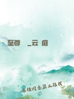 至尊劍師