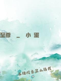 至尊劍師