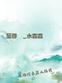 至尊劍獄