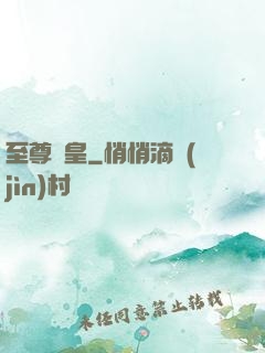 至尊劍皇