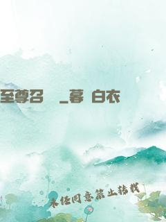 至尊召喚獸