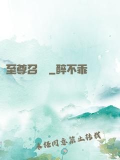 至尊召喚獸