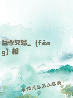 至尊女婿