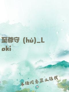 至尊守護(hù)