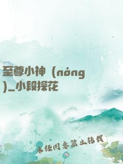 至尊小神農(nóng)