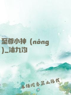至尊小神農(nóng)