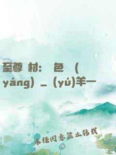 至尊廢材：絕色陰陽(yáng)師