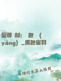 至尊廢材：絕色陰陽(yáng)師