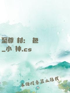 至尊廢材：絕色陰陽師