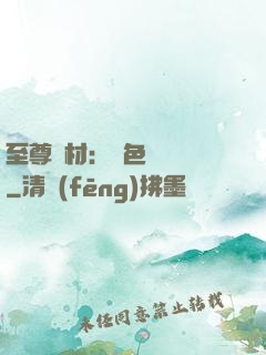 至尊廢材：絕色陰陽師