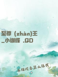 至尊戰(zhàn)王