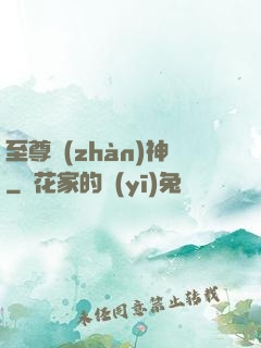 至尊戰(zhàn)神