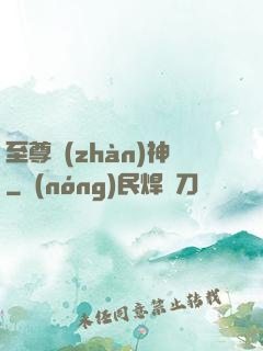 至尊戰(zhàn)神