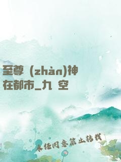 至尊戰(zhàn)神在都市