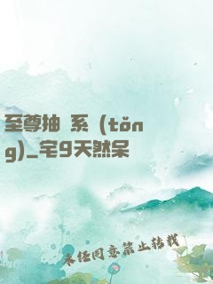 至尊抽獎系統(tǒng)